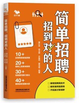 简单招聘，招到对的人