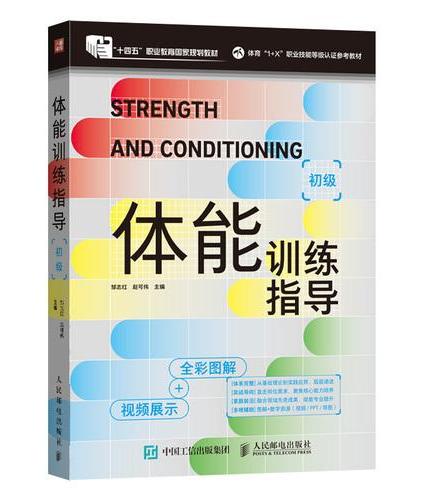 体能训练指导 初级