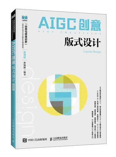 AIGC创意：版式设计（微课版）