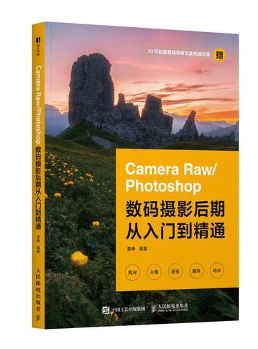 Camera Raw Photoshop数码摄影后期从入门到精通