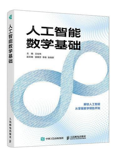 人工智能数学基础