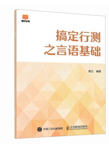 搞定行测之言语基础