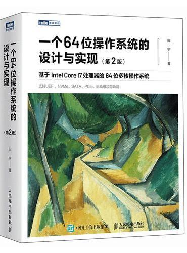 一个64位操作系统的设计与实现（第2版）