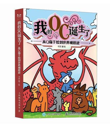 我的OC诞生了 从Q版手绘到世界观搭建
