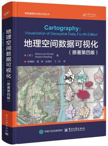 地理空间数据可视化（原著第四版）
