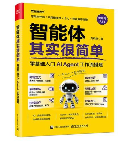 智能体其实很简单：零基础入门AI Agent工作流搭建