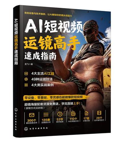 AI短视频运镜高手速成指南