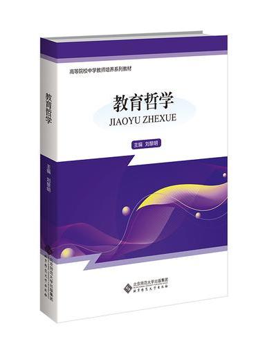 教育哲学