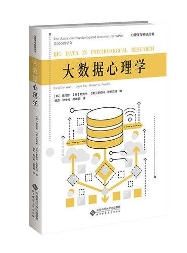 大数据心理学
