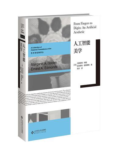 人工智能美学