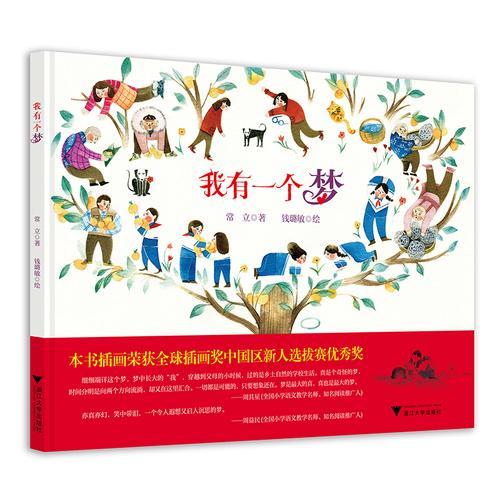 我有一个梦