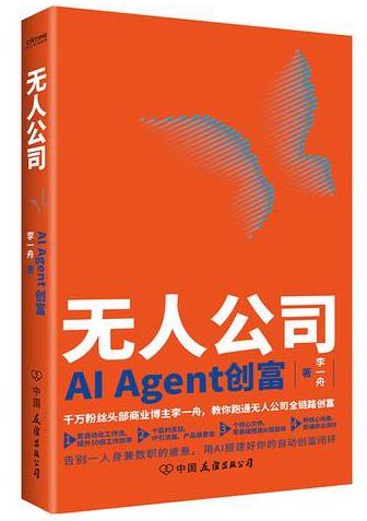 无人公司