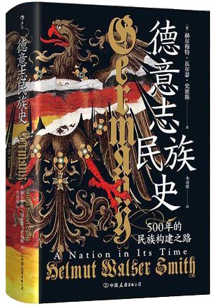 德意志民族史 500年的民族构建之路 汗青堂丛书174