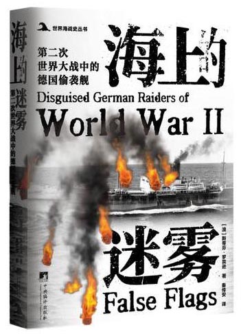 海上的迷雾