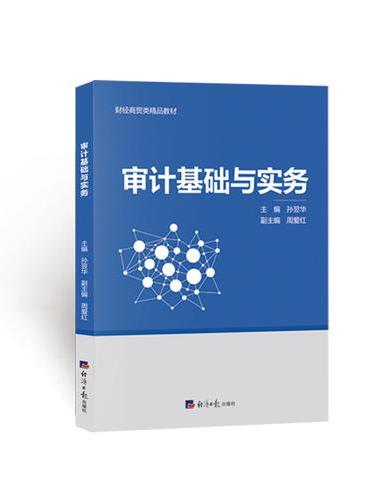 审计基础与实物