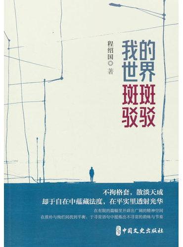 我的世界斑斑驳驳
