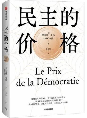 民主的价格 