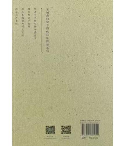 我与祝谌予老师?京城施门学术四代百年传承系列 薛钜夫 施今墨祝谌予中医师徒传承实录
