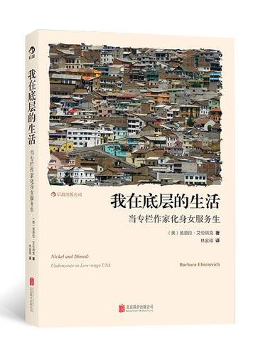 我在底层的生活新版