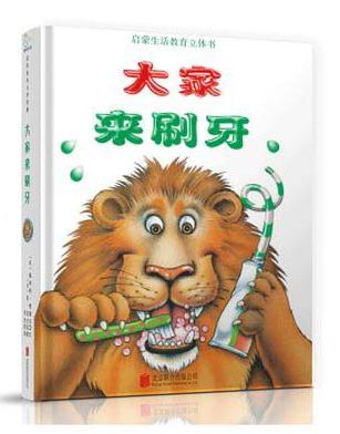 卫生好习惯养成书（全2册）大家来刷牙+小拖去理发 儿童绘本幼儿园图画故事书保护牙齿亲
