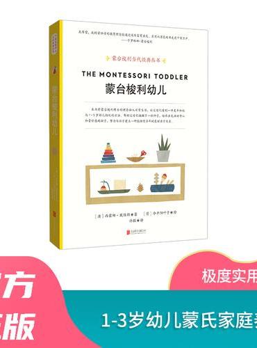 蒙台梭利幼儿