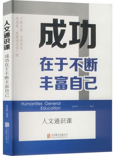 成功在于不断丰富自己
