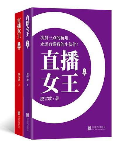 直播女王 全两册