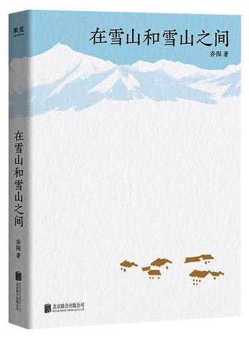 在雪山和雪山之间
