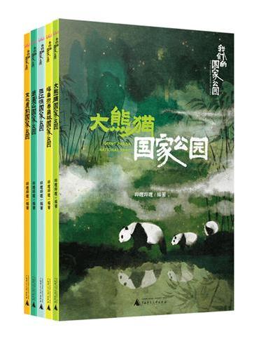 “我们的国家公园”丛书·全5册 B站高赞纪录片正版授权改编 ，全景纪实，大美中国