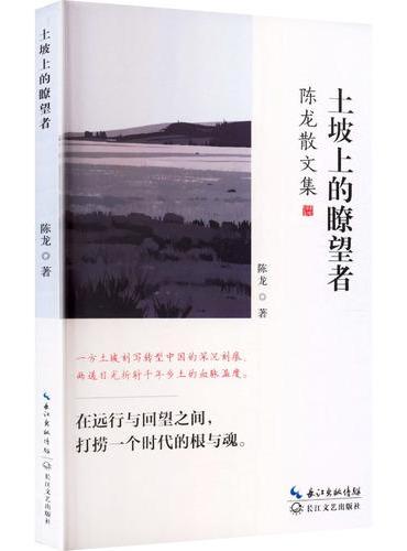 土坡上的瞭望者