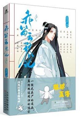 赤笛云琴记7