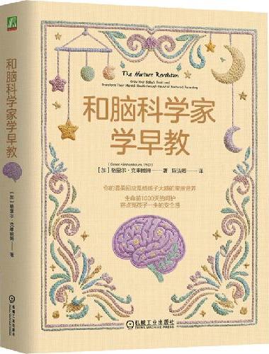 和脑科学家学早教