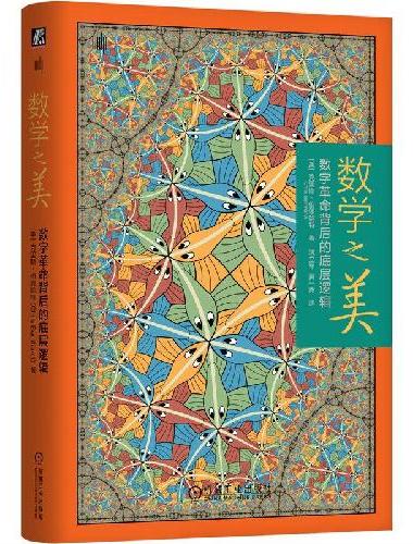数学之美：数字革命背后的底层逻辑