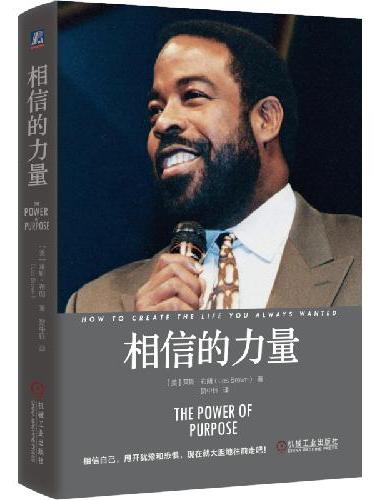 相信的力量