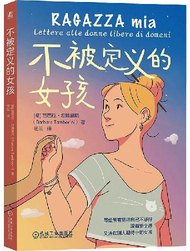 不被定义的女孩
