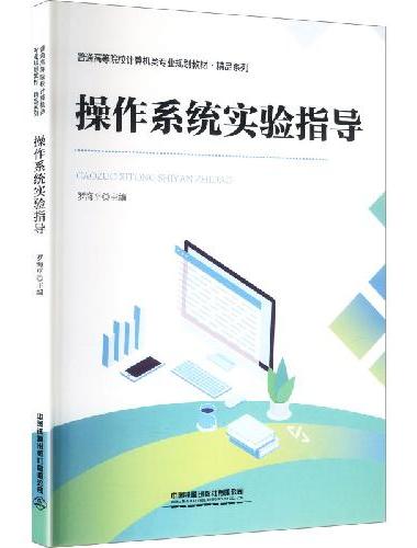 操作系统实验指导