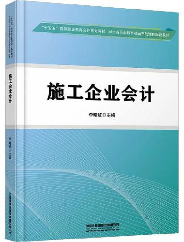 施工企业会计