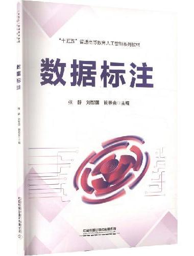 数据标注
