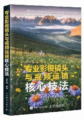 专业影视镜头与视频运镜核心技法