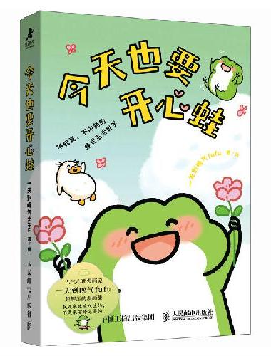 今天也要开心蛙