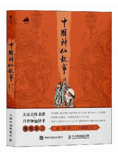 中国神仙故事