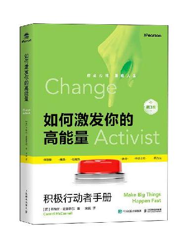 如何激发你的高能量：积极行动者手册