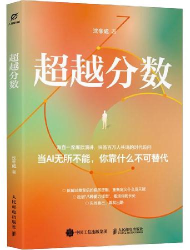 超越分数