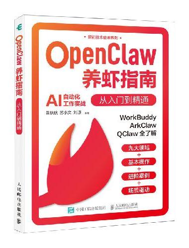 OpenClaw养虾指南：从入门到精通