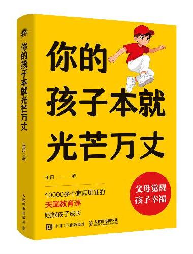 你的孩子本就光芒万丈
