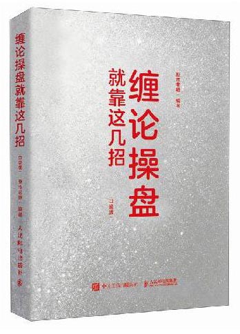 缠论操盘就靠这几招（口袋版）