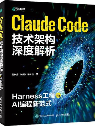 Claude Code技术架构深度解析：Harness工程与AI编程新范式