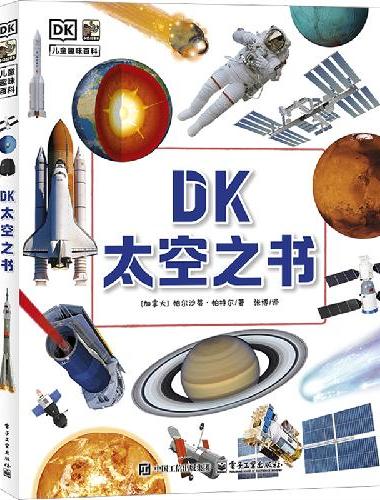 DK太空之书