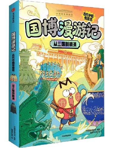 不白吃 国博漫游记 