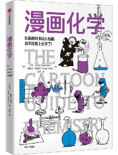 漫画化学 